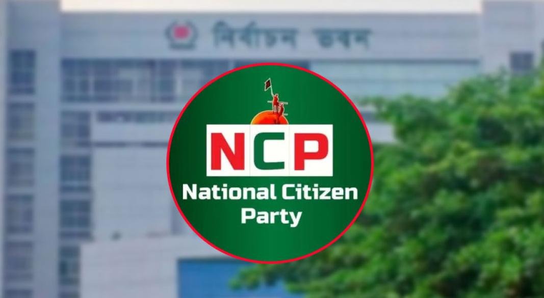 জাতীয় নাগরিক পার্টিকে শাপলা প্রতীক বরাদ্দ দিচ্ছে না নির্বাচন কমিশন। ফাইল ছবি